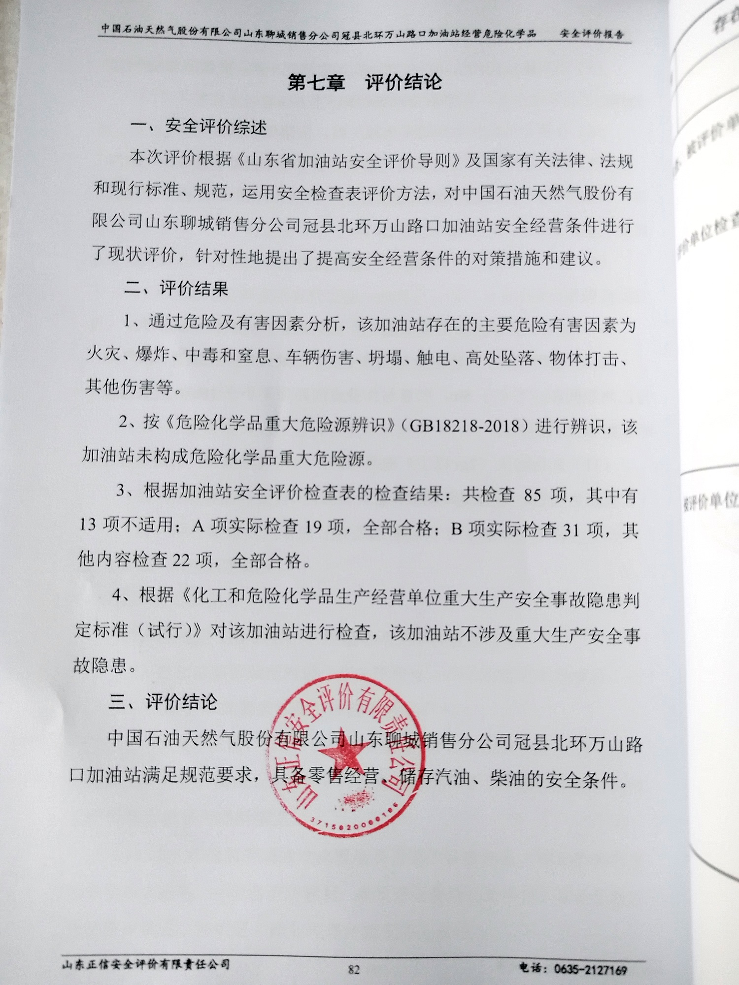 結(jié)論頁.jpg