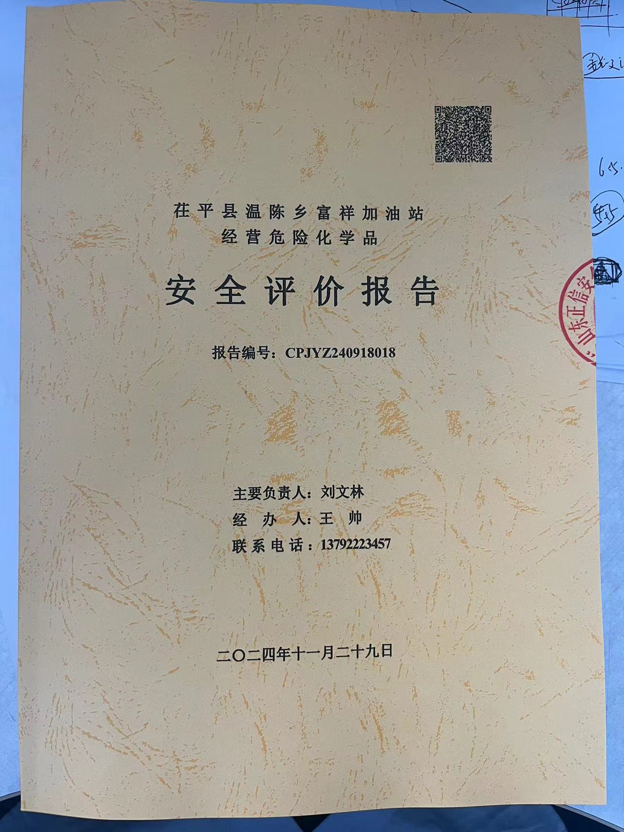 報(bào)告封面.jpg