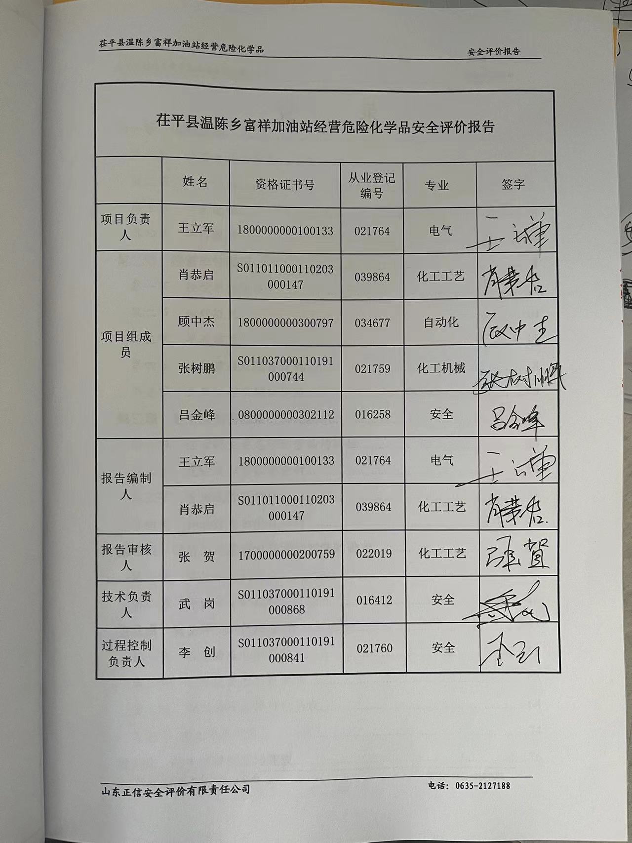 報(bào)告簽字頁(yè).jpg