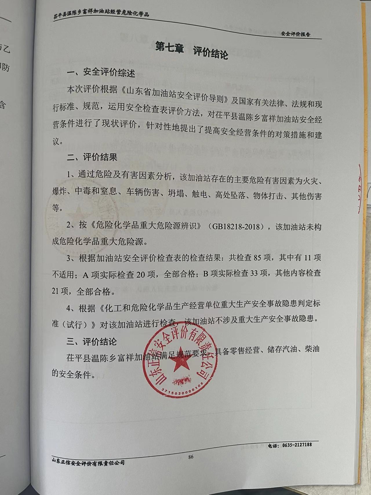 報(bào)告結(jié)論頁(yè).jpg