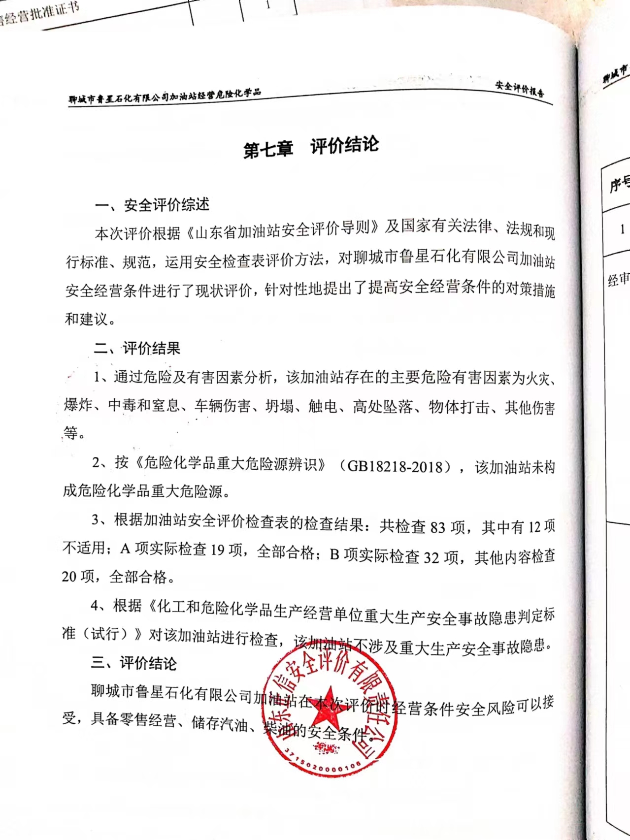魯星結(jié)論頁(yè).jpg