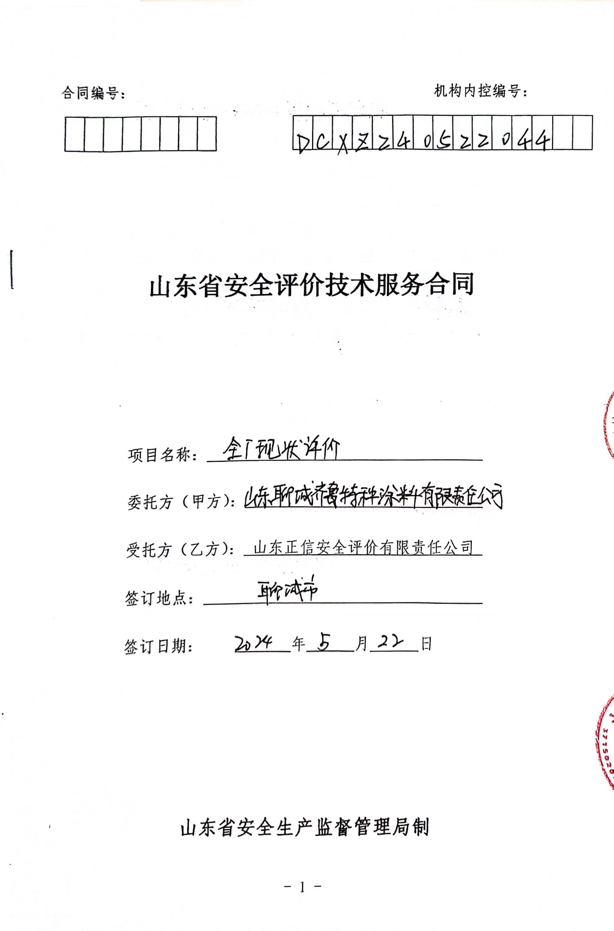 合同首頁.jpg