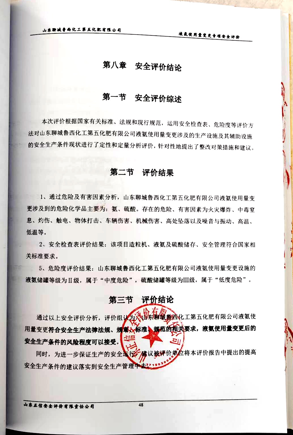 報(bào)告結(jié)論.jpg